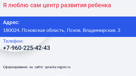 Я люблю сам центр развития ребенка - визитка