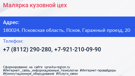 Малярка кузовной цех - визитка