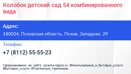 Колобок детский сад 54 комбинированного вида - визитка