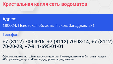 Кристальная капля сеть водоматов - визитка