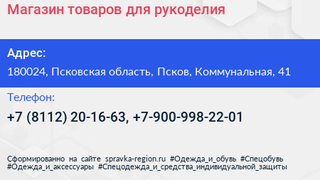 Магазин товаров для рукоделия - визитка