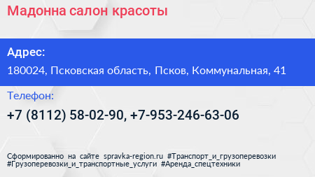 Мадонна салон красоты - визитка