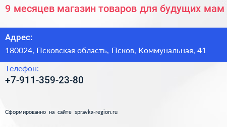 9 месяцев магазин товаров для будущих мам - визитка