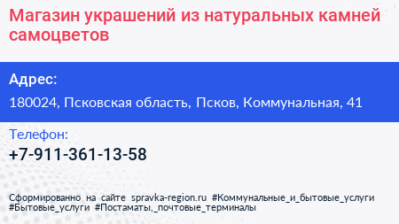 Магазин украшений из натуральных камней самоцветов - визитка