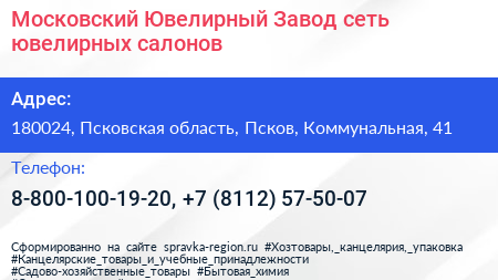 Московский Ювелирный Завод сеть ювелирных салонов - визитка