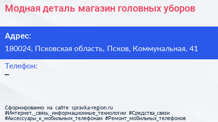 Модная деталь магазин головных уборов - визитка