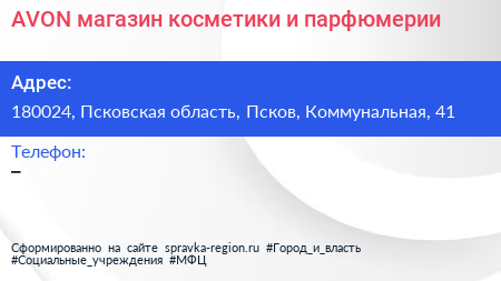 AVON магазин косметики и парфюмерии - визитка