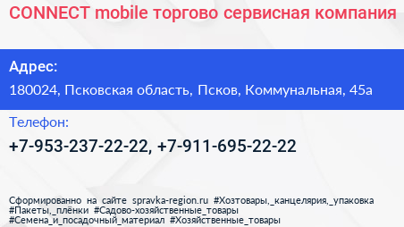 CONNECT mobile торгово сервисная компания - визитка