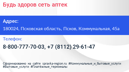 Будь здоров сеть аптек - визитка