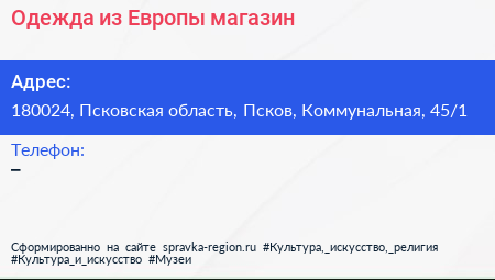 Одежда из Европы магазин - визитка