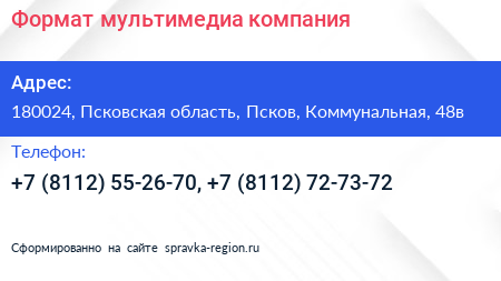 Формат мультимедиа компания - визитка