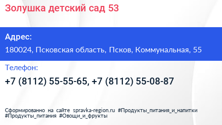 Золушка детский сад 53 - визитка