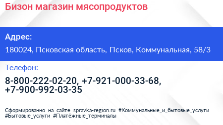 Бизон магазин мясопродуктов - визитка