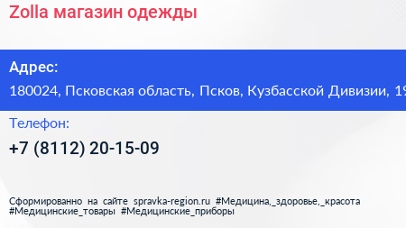 Zolla магазин одежды - визитка