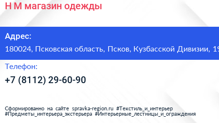 H M магазин одежды - визитка