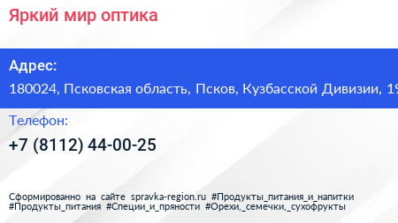 Яркий мир оптика - визитка