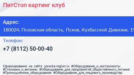 ПитСтоп картинг клуб - визитка