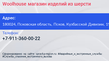 Woolhouse магазин изделий из шерсти - визитка