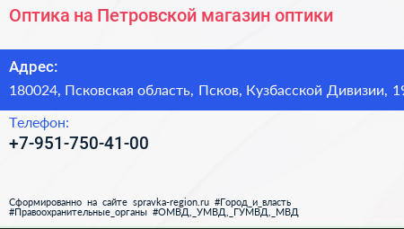 Оптика на Петровской магазин оптики - визитка