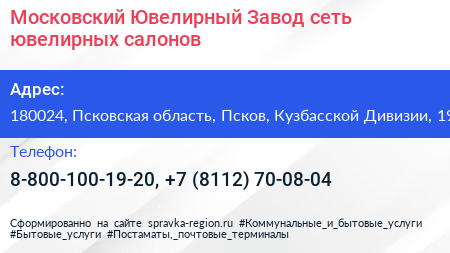 Московский Ювелирный Завод сеть ювелирных салонов - визитка