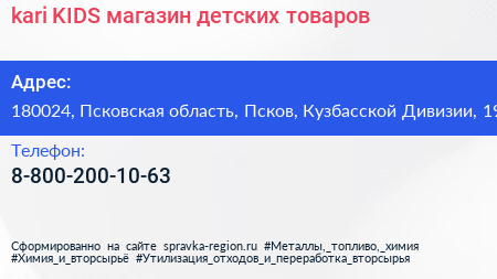 kari KIDS магазин детских товаров - визитка