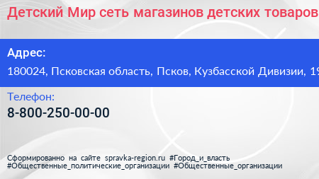 Детский Мир сеть магазинов детских товаров - визитка
