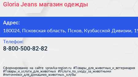 Gloria Jeans магазин одежды - визитка