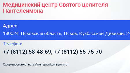 Медицинский центр Святого целителя Пантелеимона - визитка