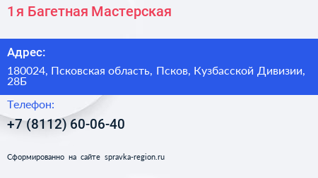 1 я Багетная Мастерская - визитка