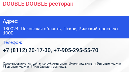 DOUBLE DOUBLE ресторан - визитка