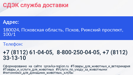 СДЭК служба доставки - визитка