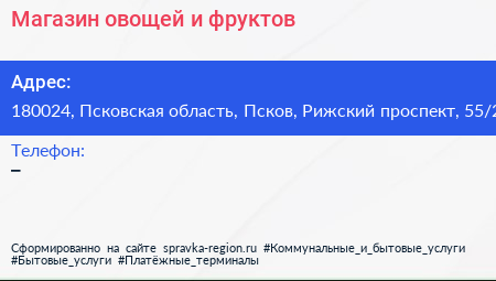 Магазин овощей и фруктов - визитка