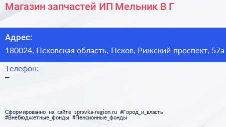 Магазин запчастей ИП Мельник В Г  - визитка