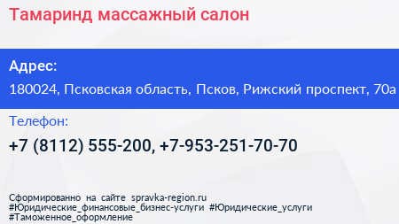 Тамаринд массажный салон - визитка