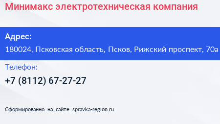 Минимакс электротехническая компания - визитка