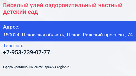 Веселый улей оздоровительный частный детский сад - визитка