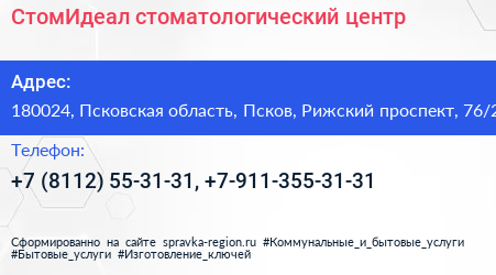 СтомИдеал стоматологический центр - визитка