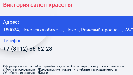 Виктория салон красоты - визитка