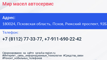 Мир масел автосервис - визитка