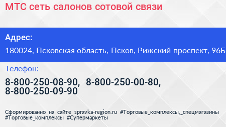 МТС сеть салонов сотовой связи - визитка