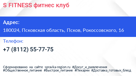 S FITNESS фитнес клуб - визитка