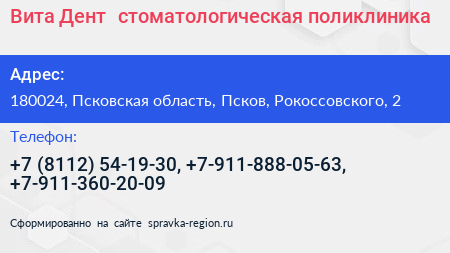 Вита Дент+ стоматологическая поликлиника - визитка
