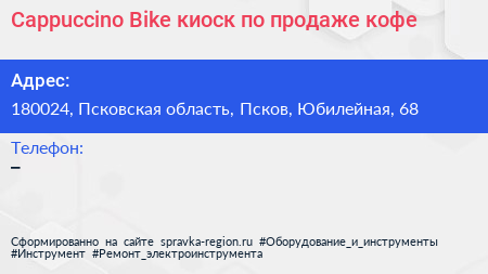 Cappuccino Bike киоск по продаже кофе - визитка