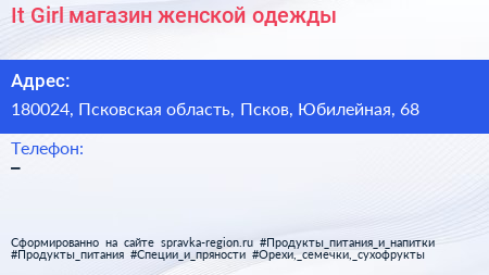 It Girl магазин женской одежды - визитка