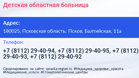 Детская областная больница - визитка