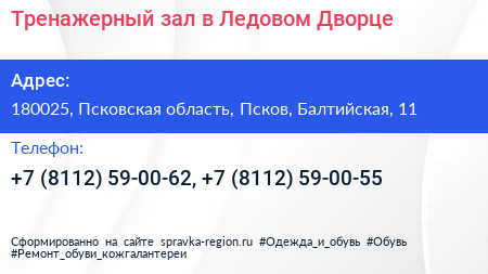 Тренажерный зал в Ледовом Дворце - визитка