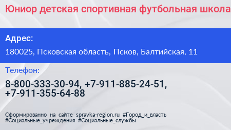 Юниор детская спортивная футбольная школа - визитка
