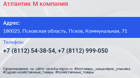 Атлантик М компания - визитка
