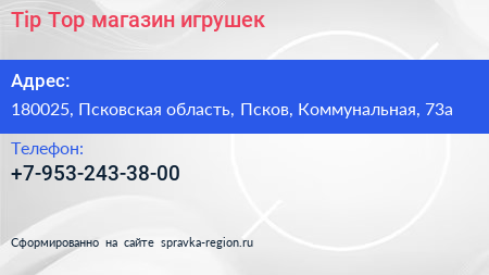 Tip Top магазин игрушек - визитка