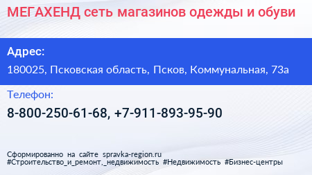 МЕГАХЕНД сеть магазинов одежды и обуви - визитка